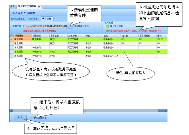 导入工程信息