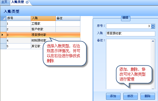 入账类型