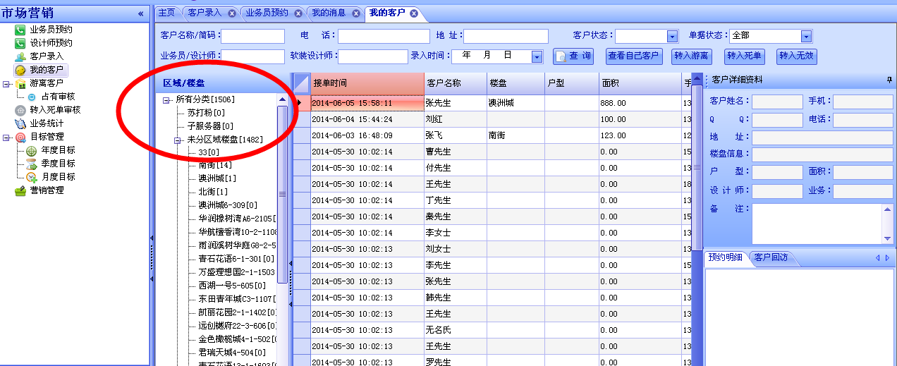 楼盘分类查看