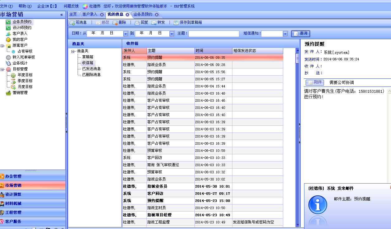 邮件预约提醒