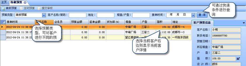 待做预算