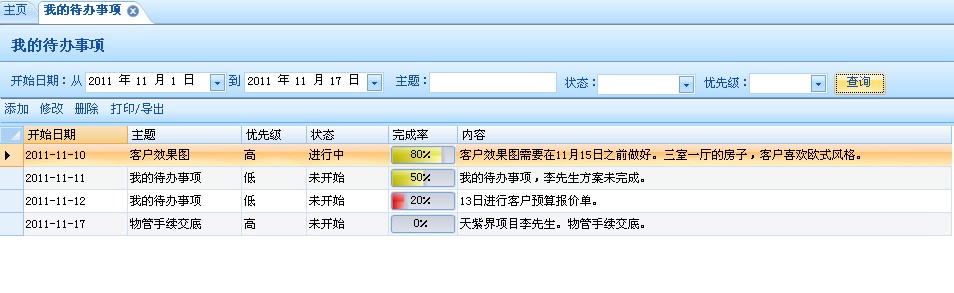 待办事项