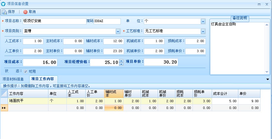 添加水电项目