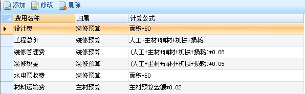 T-DM团队装饰管理软件费率设置