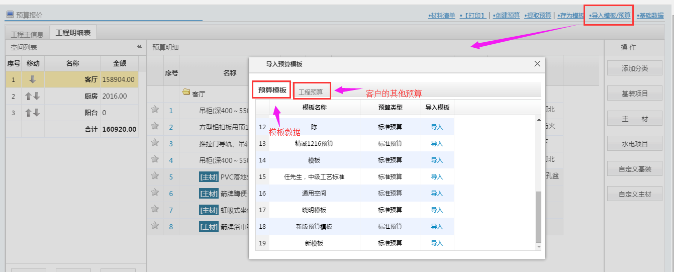 优化预算导入模板功能